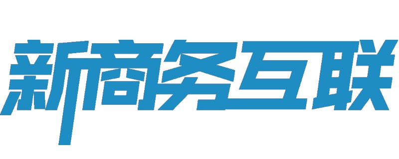 网站制作公司,小程序开发公司,AI智能体开发公司,网站维护公司,新商务互联